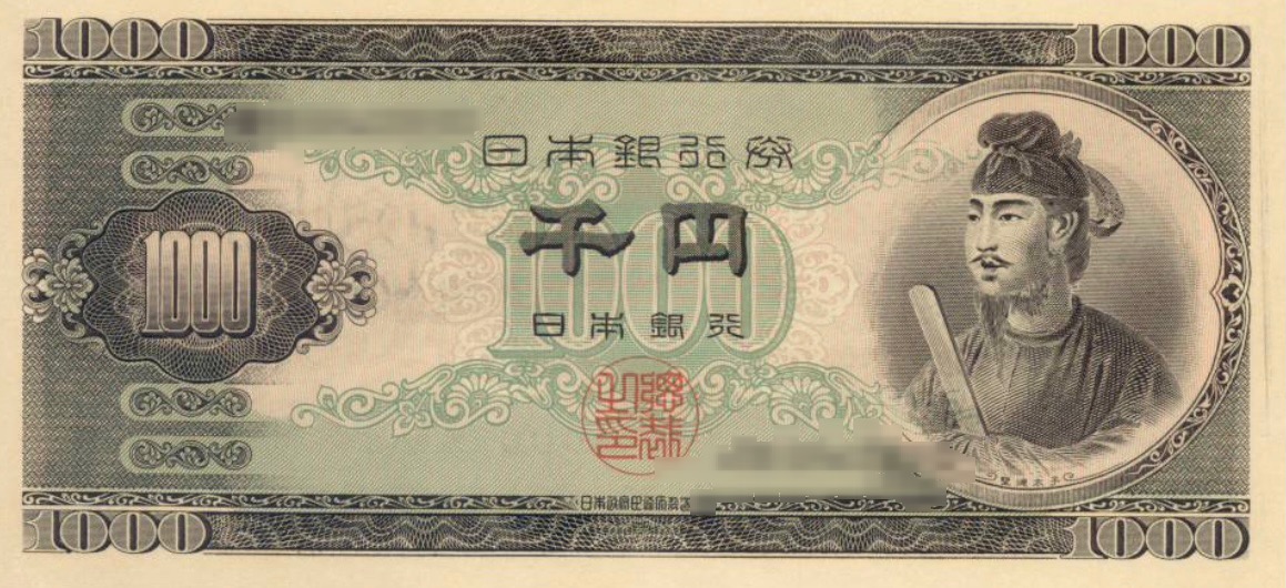 1950年紙幣