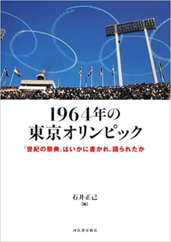 東京オリンピック1964