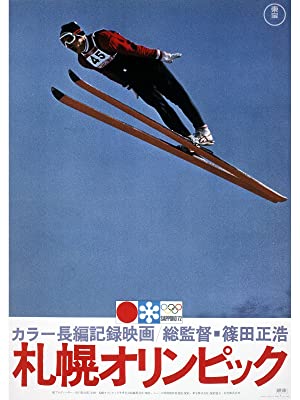 札幌五輪開催（1972年2月）