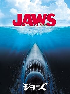 JAWS ジョーズ