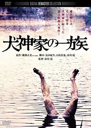 犬神家の一族 角川映画 THE BEST [DVD]