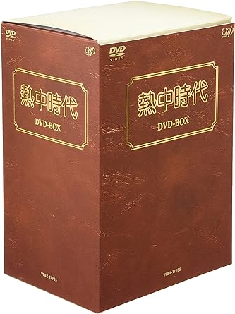 熱中時代 Vol.1 [Blu-ray]