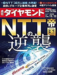NTTの持ち株会社化によるカンパニー制度の導入