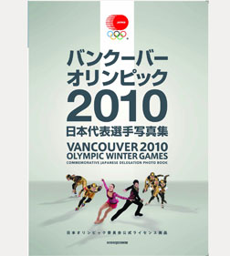 バンクーバー オリンピック 2010 日本代表選手写真集