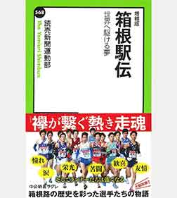 第１回箱根駅伝