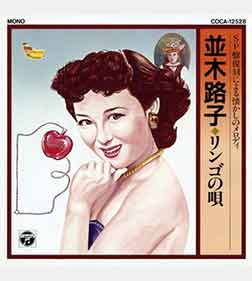 リンゴの唄