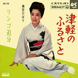 津軽のふるさと