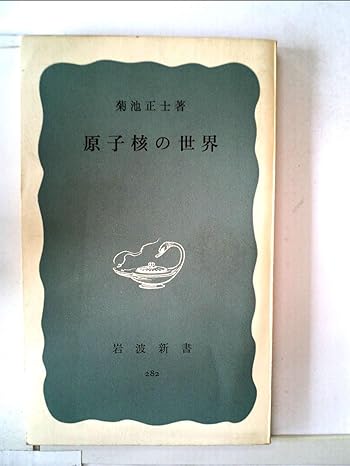 原子の火