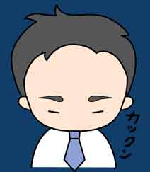 カックン