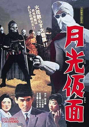 月光仮面（特撮TVドラマ）