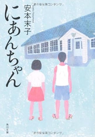 にあんちゃん