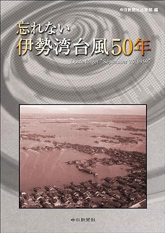 伊勢湾台風