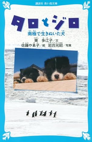 タロとジロ