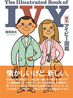 アイビー