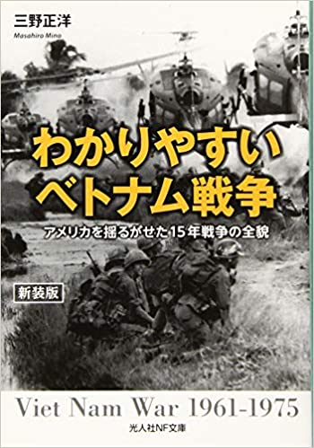 ベトナム戦争