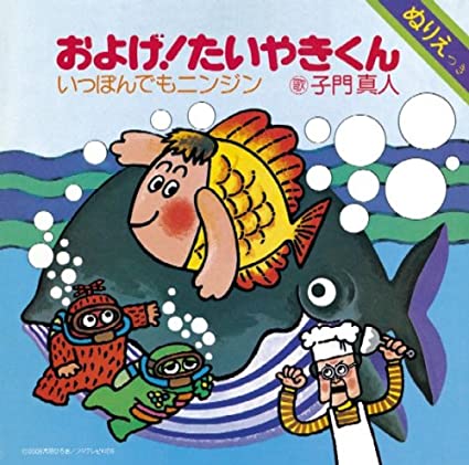 およげ！たいやきくんのCD＋DVD