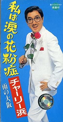 私は涙の花粉症