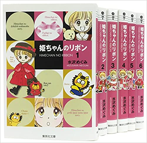 姫ちゃんのリボン 文庫版 コミック 全6巻完結セット (集英社文庫―コミック版) 