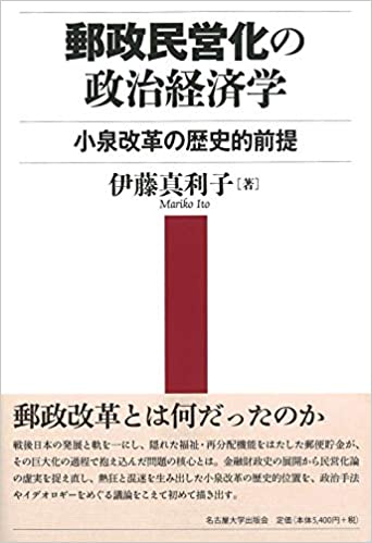 郵政民営化