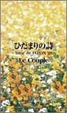 ひだまりの詩