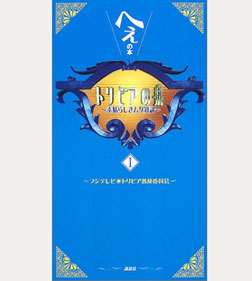 トリビアの泉