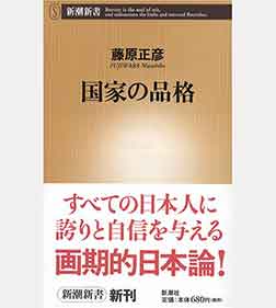 国家の品格