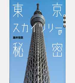 東京スカイツリーの画像