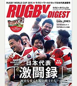 ラグビーW杯の日本代表激闘号
