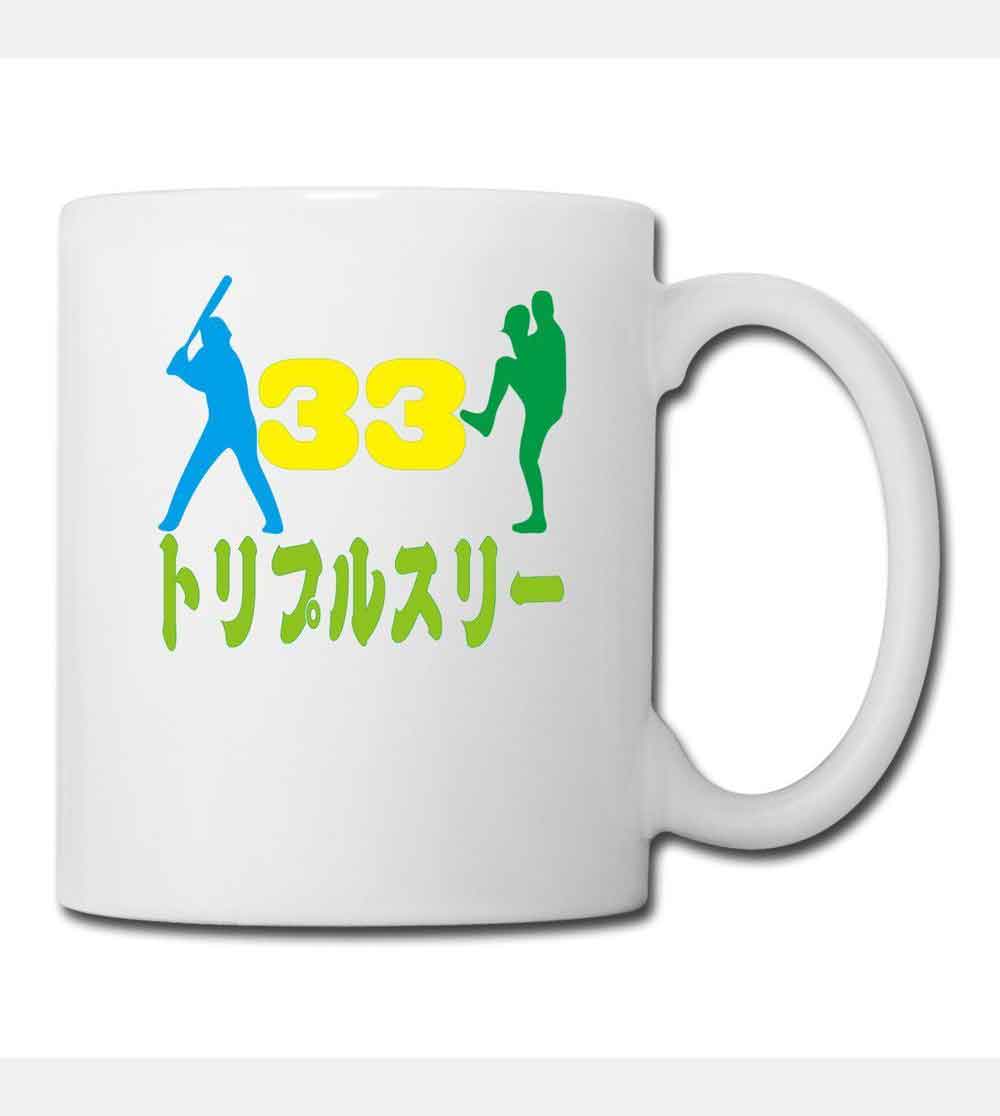 トリプルスリー　マグカップ