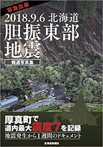 災害頻発