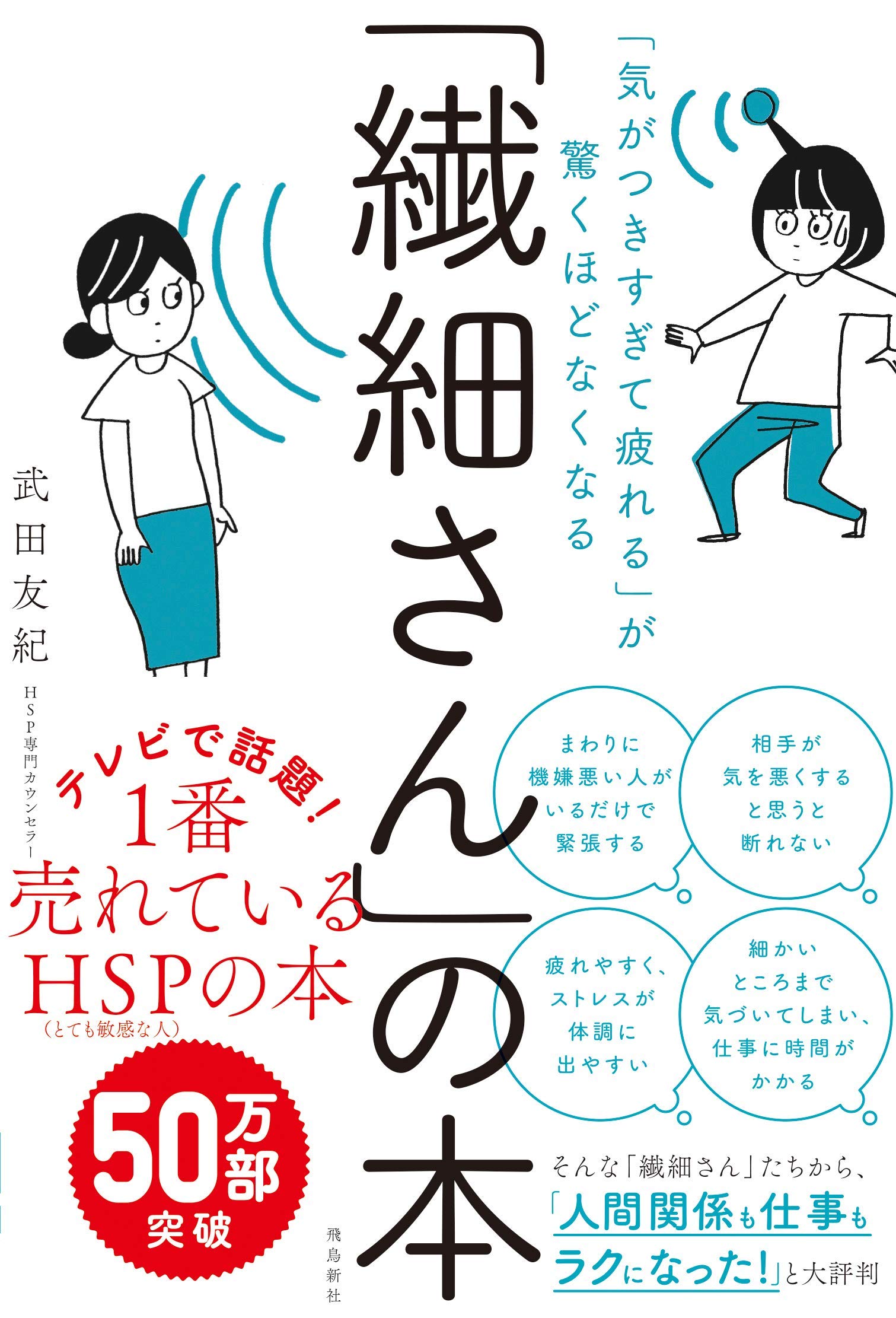 繊細さんの本